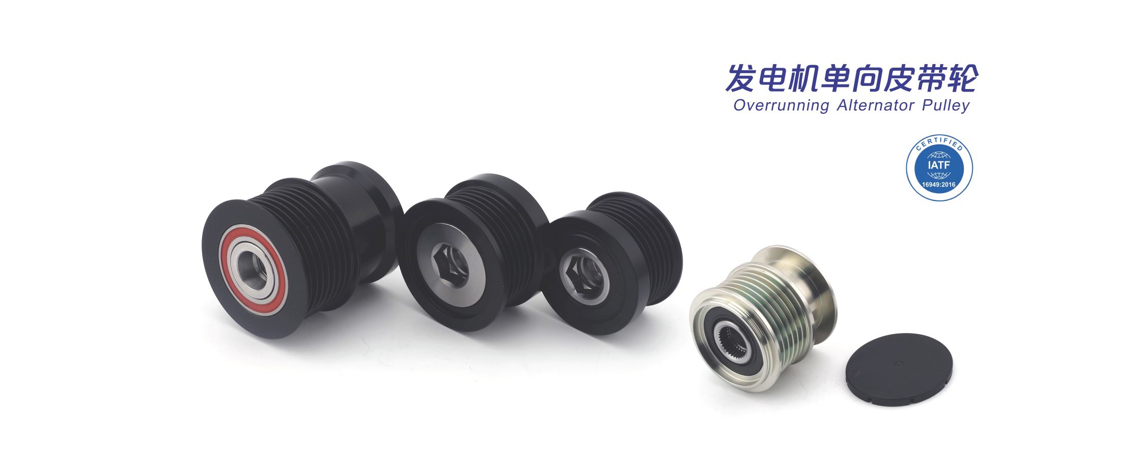 發(fā)電機(jī)單向皮帶輪3
